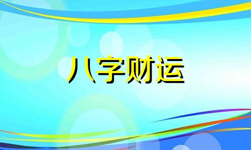 五行属金又大气的字 五行属金又大气的字男孩