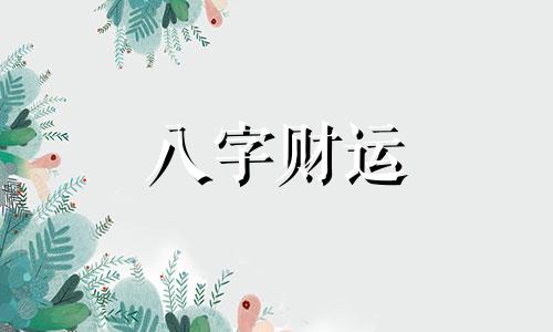 八卦五行口诀 八卦方位的五行口诀