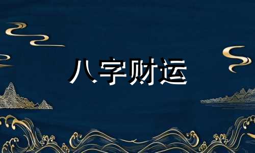 中医五行相生相克表 中医阴阳五行相生相克