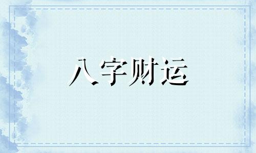 免费测五行八字缺什么 测八字五行缺什么免费