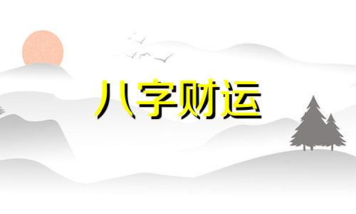 搬家吉日查询 搬家吉日2023年7月最佳时间