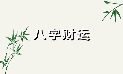 紫薇命盘星解读田宅 紫薇命盘详解