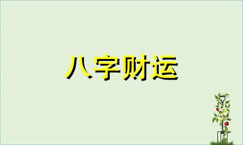 八字十神比肩是什么意思 八字十神比肩详解