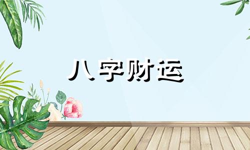 紫微斗数免费排盘 紫微斗数免费算命详解