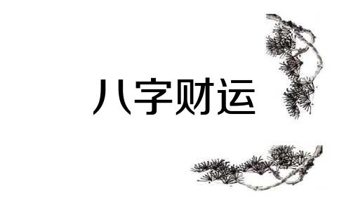 女命上等日柱有哪些 女命10大上等富贵日柱