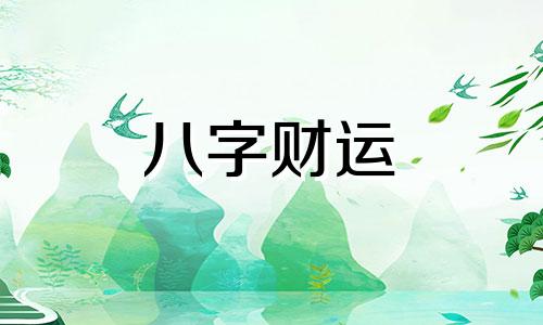 石榴木命是什么意思 石榴木命五行缺什么