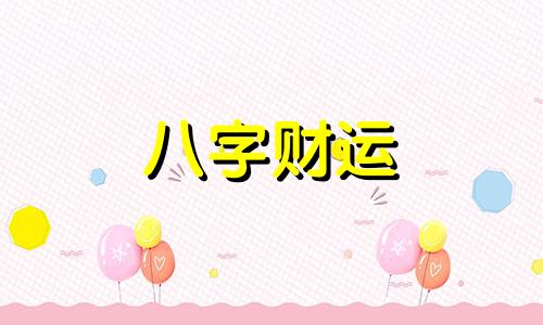 诗经取名猪年宝宝 诗经中适合猪宝宝的好名字