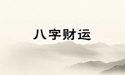 意字五行属什么 康熙字典意字五行是什么