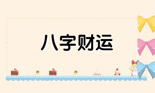 八字看打工还是创业 八字看适合上班还是创业