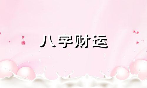 火命人取名带什么字好 火命的人起名字忌讳什么