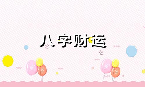 金命里几月出生最好 金命的人五行里缺什么