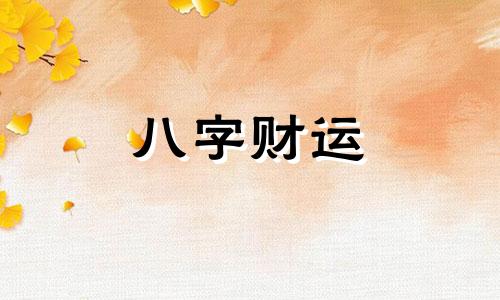 五行属水最旺的行业是什么 五行属水的最佳行业都有哪些