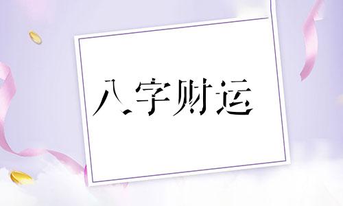 霖字五行属什么及解释 霖字五行属什么和意义取名大全