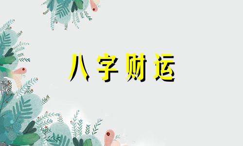 琛字取名的寓意五行属什么 琛字取名的寓意男孩名字大全