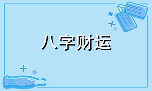 二两三钱男命详解一生 二两三钱男命详细解释