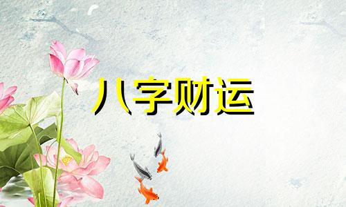 欣字五行属什么吉凶 欣字五行属什么寓意女孩名字