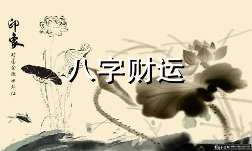 瑾字取名寓意及含义 瑾字取名寓意及含义女孩