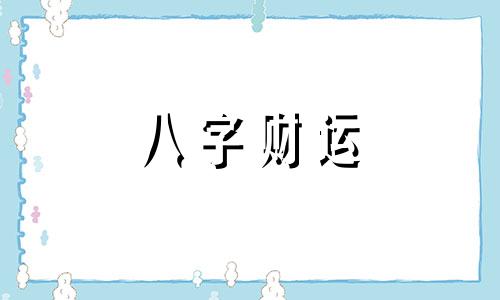 带土字旁的女孩名字大全 五行缺土怎么起名