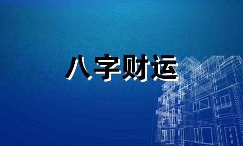 取名补水的字 取名补水的字女孩名字