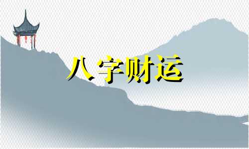 取名补土的字 取名补土的字女孩名字