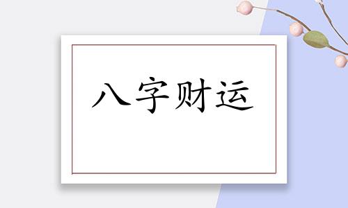 震卦可以预示哪些事 震卦的卦象是说明什么