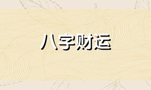 易经讲解11位手机号 易经讲解11位手机号机号码磁场破解