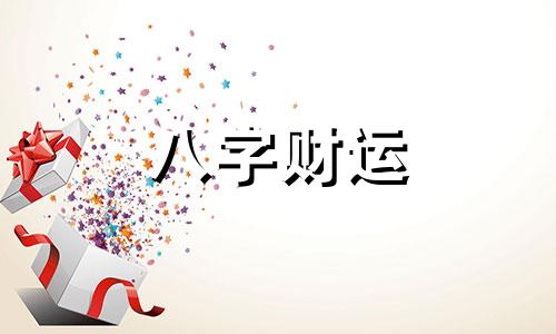 生不孝子女的八字特征 享子女福的八字