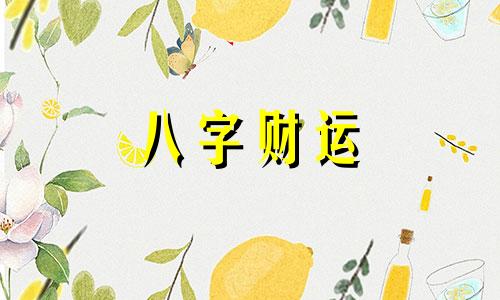 为子女操心的八字 为子女操心的面相