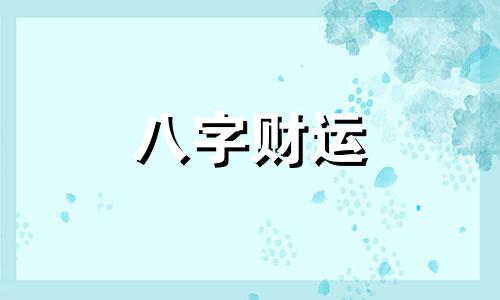 瑾字五行属什么 瑾字五行属什么和意义取名