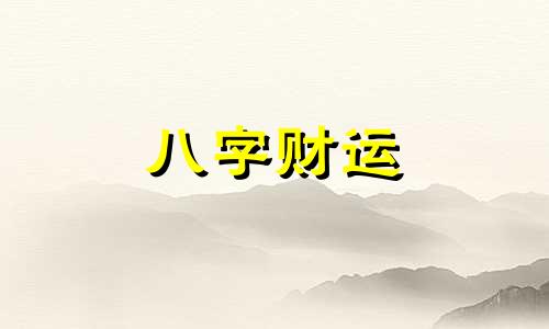 敏字五行属什么 敏字五行属什么及寓意