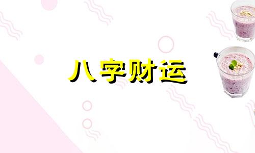 女人卜到无妄卦预示什么 无妄卦详细说明