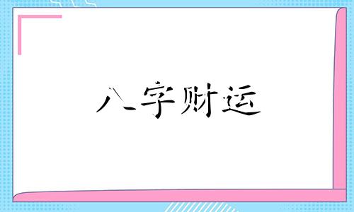 免费测测评号码 电话号码测试打分