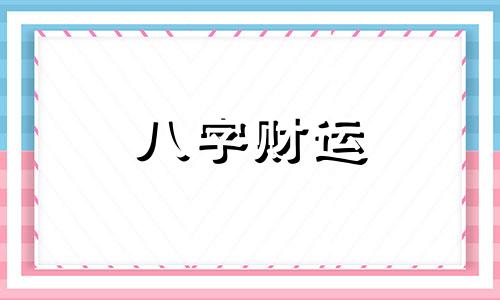 五行缺木戴什么首饰最旺 五行缺木的人戴什么首饰最旺