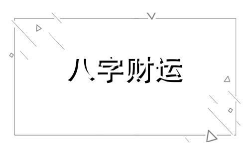 赫字五行属什么 赫字五行属什么和意义取名