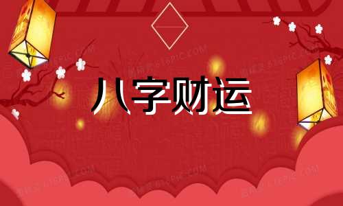 喜用神 喜用神什么意思