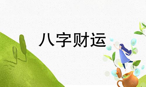 测算五行属什么 算自己五行属什么