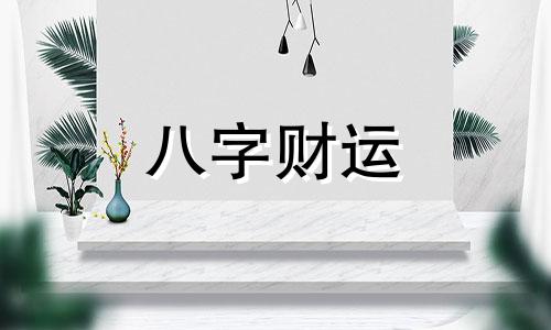 八字婚姻不好的女人特征是什么 八字婚姻不好的女人特征有哪些