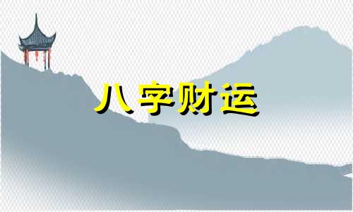 泽地萃卦详解感情 泽地萃卦有什么预示