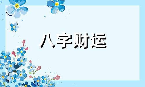 今日财神方位查询麻将2023年运势 今日财神方位查询麻将2023年2月27日