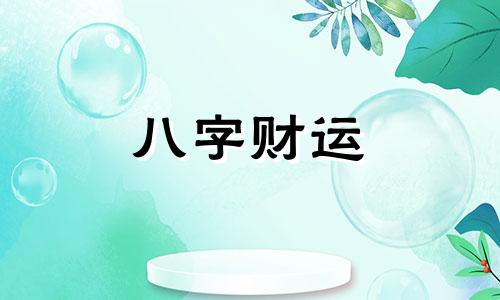 2023年6月财神方位查询万年历 2023年6月1日财神方位