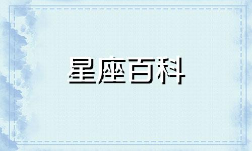 双子座今日运势 双子座运势明日运势