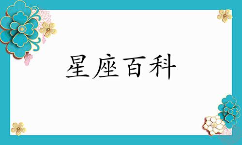 狮子座本月运势查询 狮子座今日星座运势