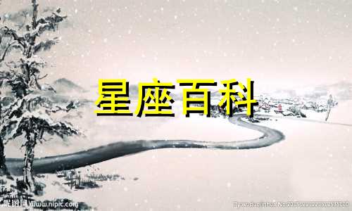 1月9日是什么星座