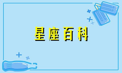 1月14日是什么星座