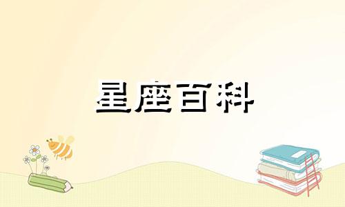 7月4日是什么星座