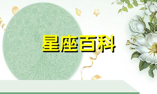 5月5日是什么星座