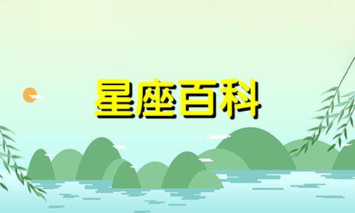 6月20日是什么星座