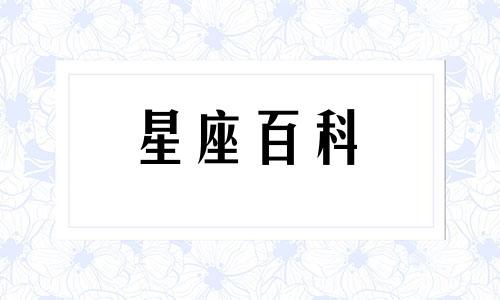 8月2日是什么星座