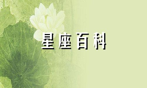 6月28日是什么星座