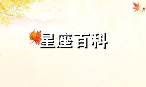 6月11日是什么星座